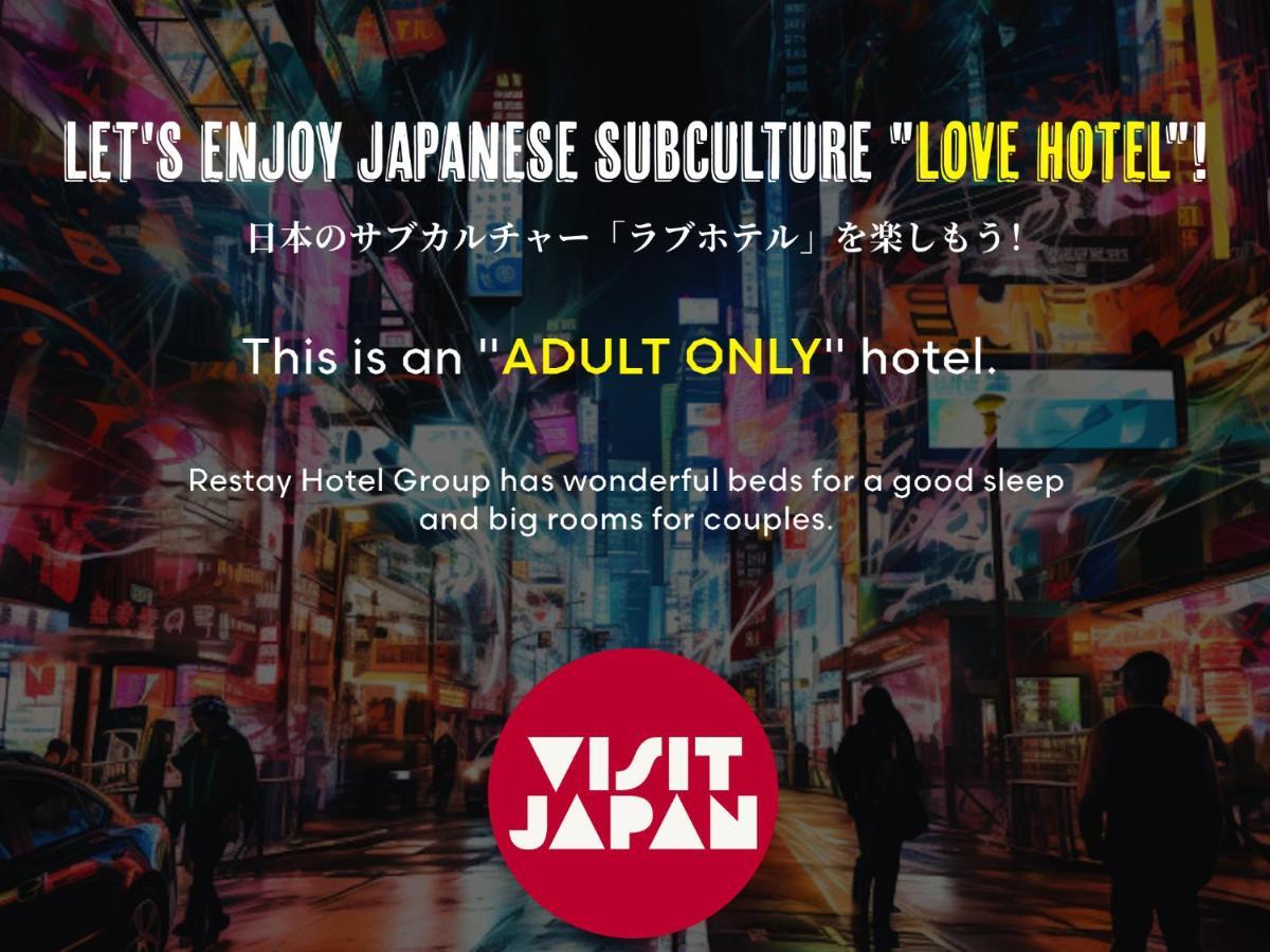 Restay Koriyama (Adults Only) Eksteriør billede